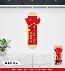 党建文化墙