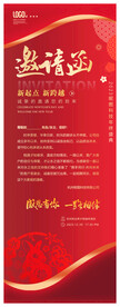 邀请函