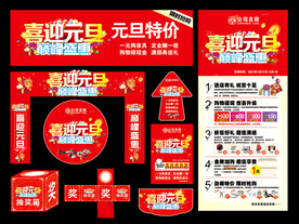 元旦活动