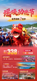 功德节二日游
