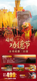 瑶都金秀功德节