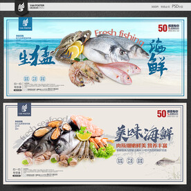 海鲜