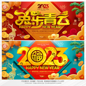 2023年春节海报