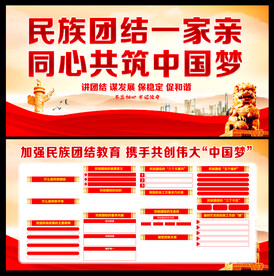 民族团结