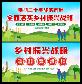 乡村振兴