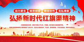 红旗渠精神