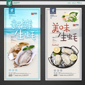 生蚝