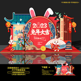兔年美陈 