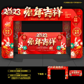 兔年拱门