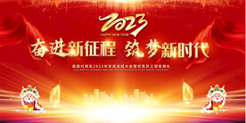 2023年会背景