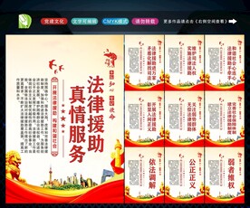 法律援助 