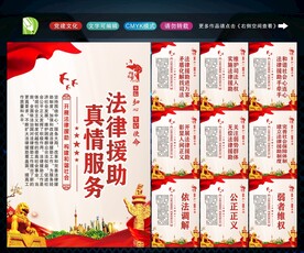 法律援助