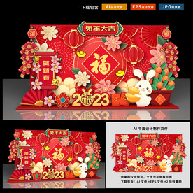 新年美陈