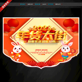 年货吊旗