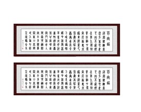 百字铭