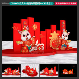 兔年美陈
