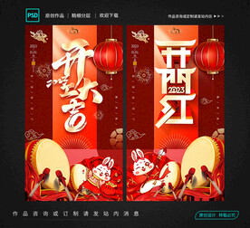 开门红 开工大吉