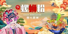 螺蛳粉