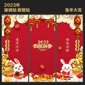 新年玻璃贴 