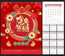  2023年台历 
