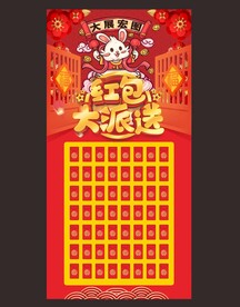 红包墙 