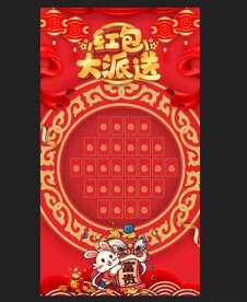 红包墙 