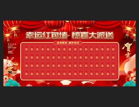 红包墙