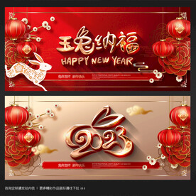 2023兔年