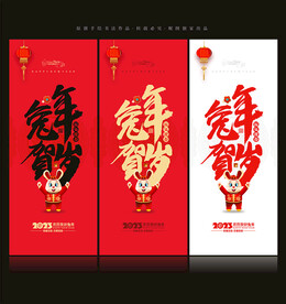 2023兔年