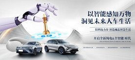 人工智能新能源汽车