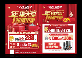 珠宝年终