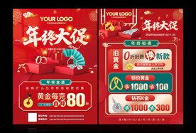 珠宝年终