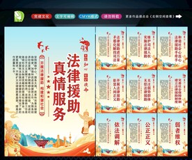 法律援助 