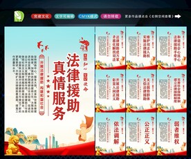 法律援助 