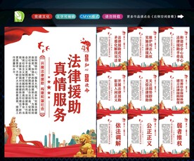 法律援助 