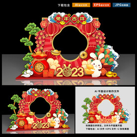 兔年拍照框