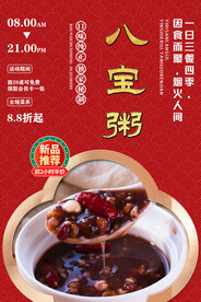 八宝粥