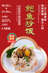 鲍鱼炒饭