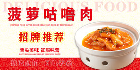 菠萝咕噜肉