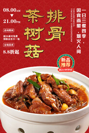 茶树菇排骨