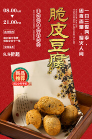 脆皮豆腐