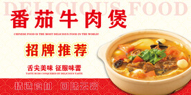 番茄牛肉煲