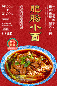 肥肠小面
