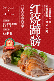 红烧蹄髈