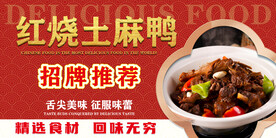 红烧土麻鸭