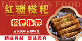 红糖糍粑