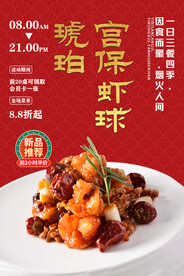 琥珀宫保虾球