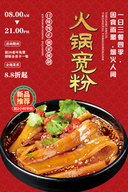 火锅宽粉