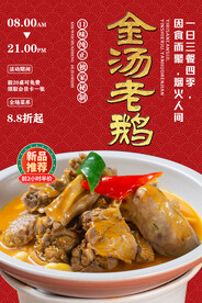 金汤老鹅