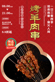 烤羊肉串